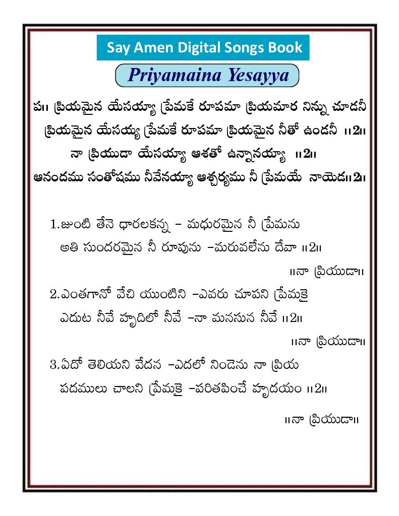 ప్రియమైన యేసయ్యా ప్రేమకే Priyamaina Yesayya